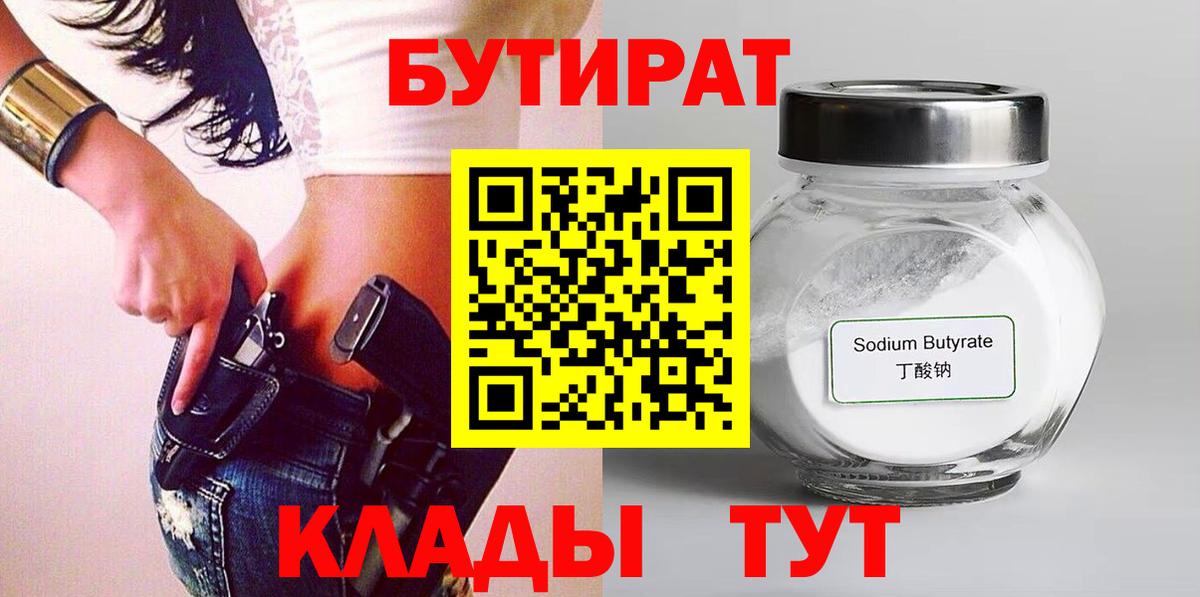 БУТИРАТ Butirat  Вход с VPN  Дербент 