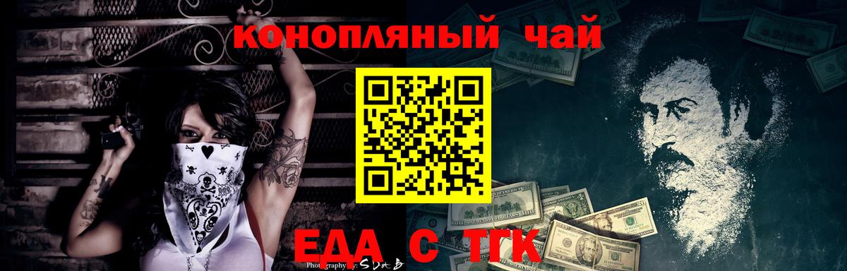 Еда ТГК марихуана  Вход с VPN  Дербент 