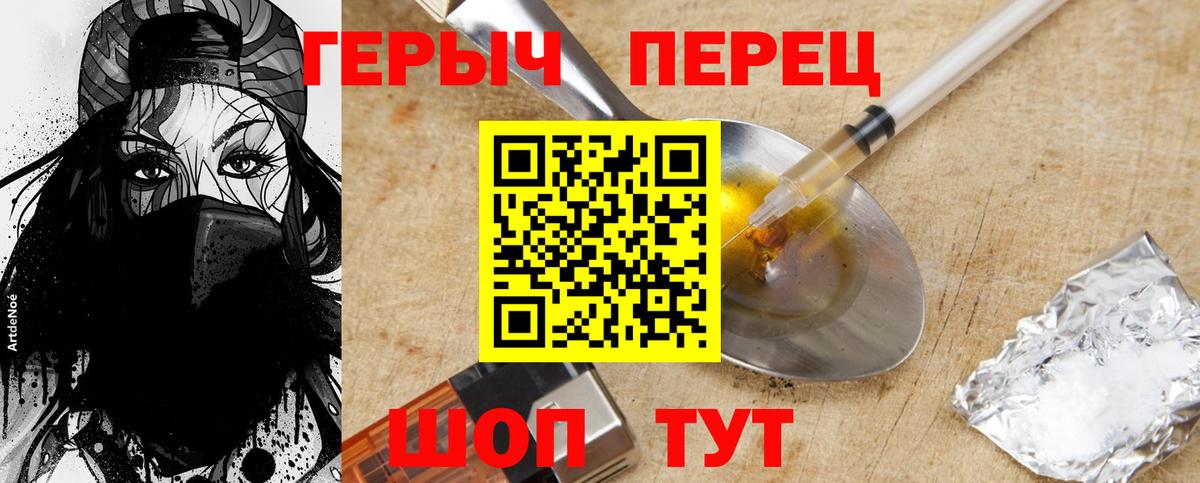 ГЕРОИН Heroin  Вход с VPN  Дербент 