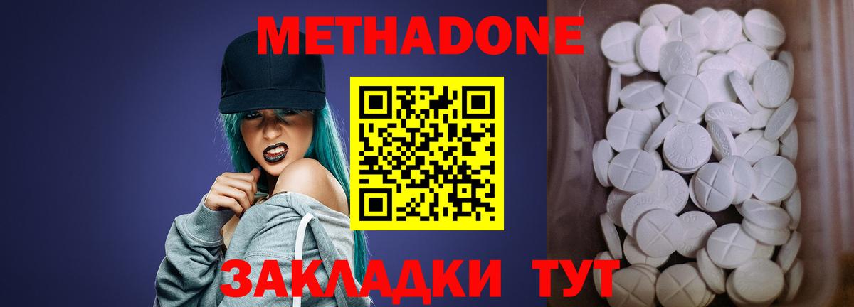 МЕТАДОН кристалл Дербент